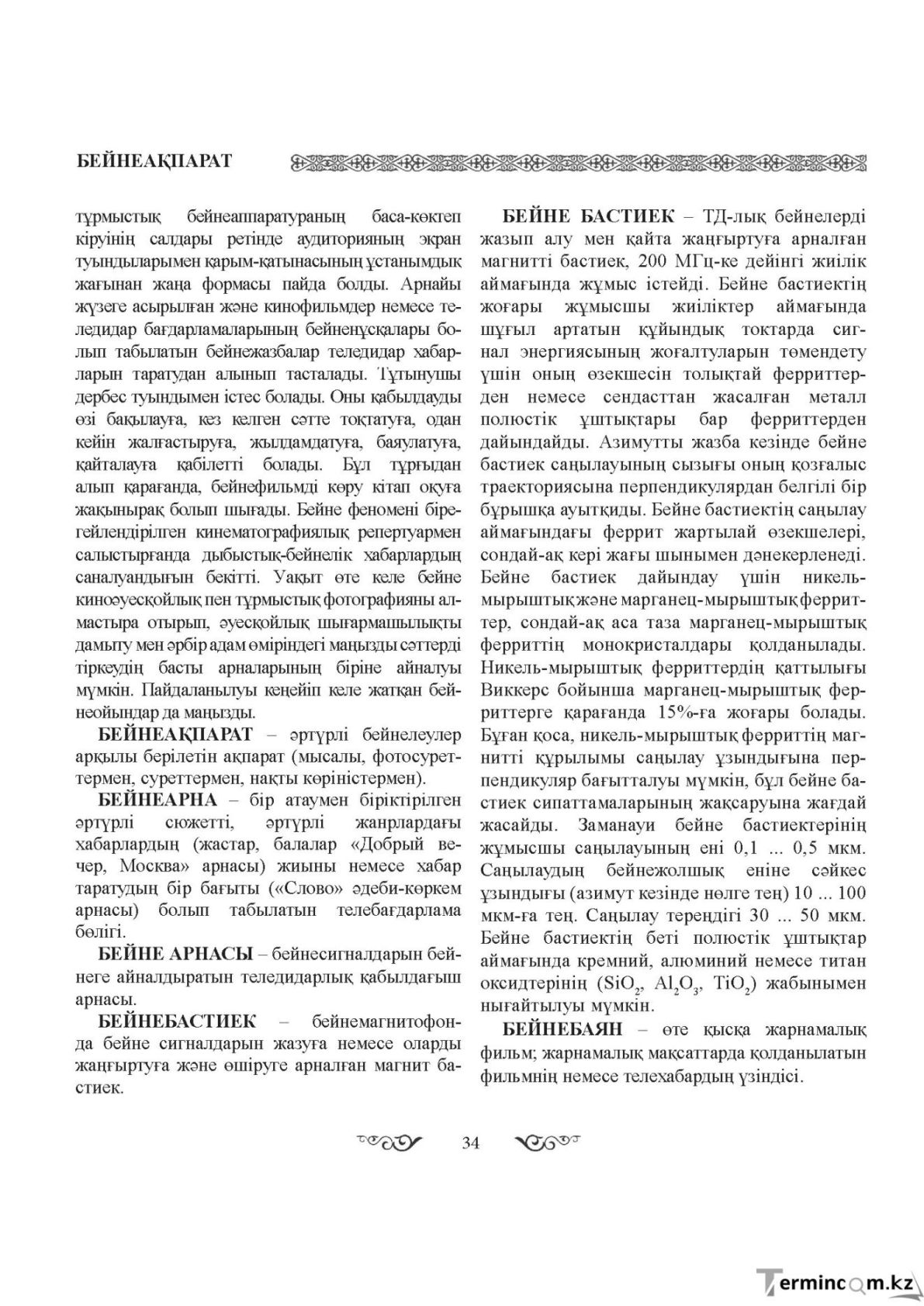 Бет 34