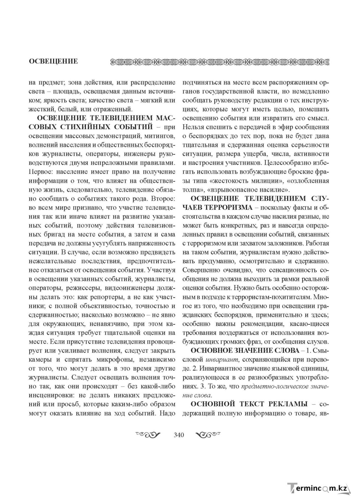 Бет 340