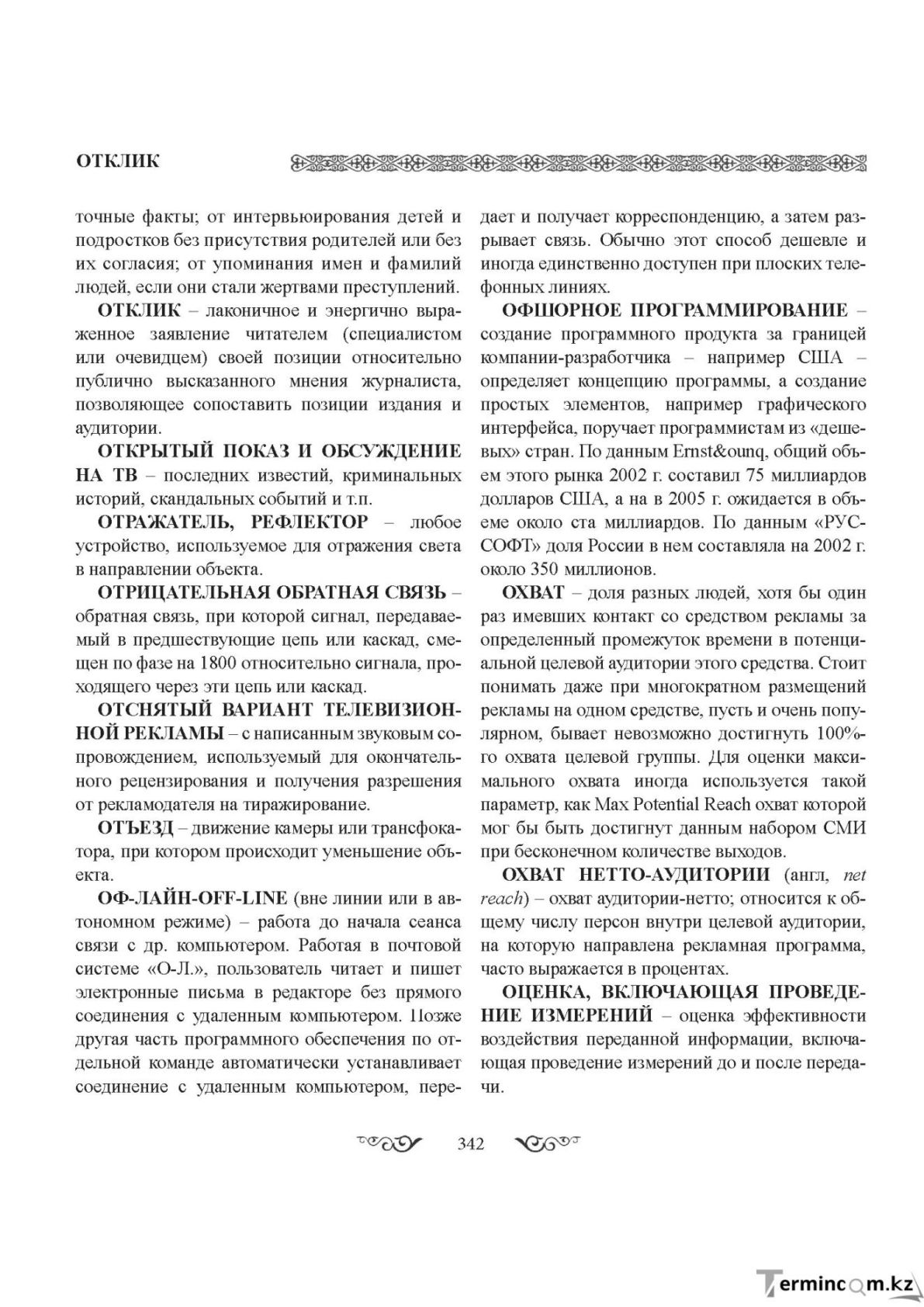 Бет 342