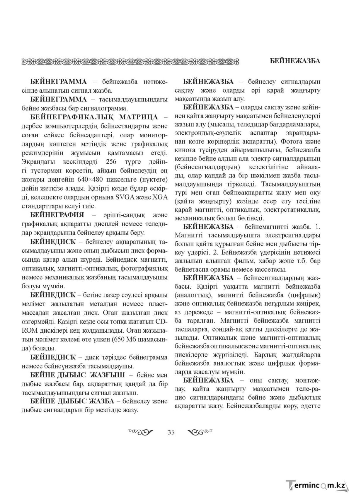 Бет 35