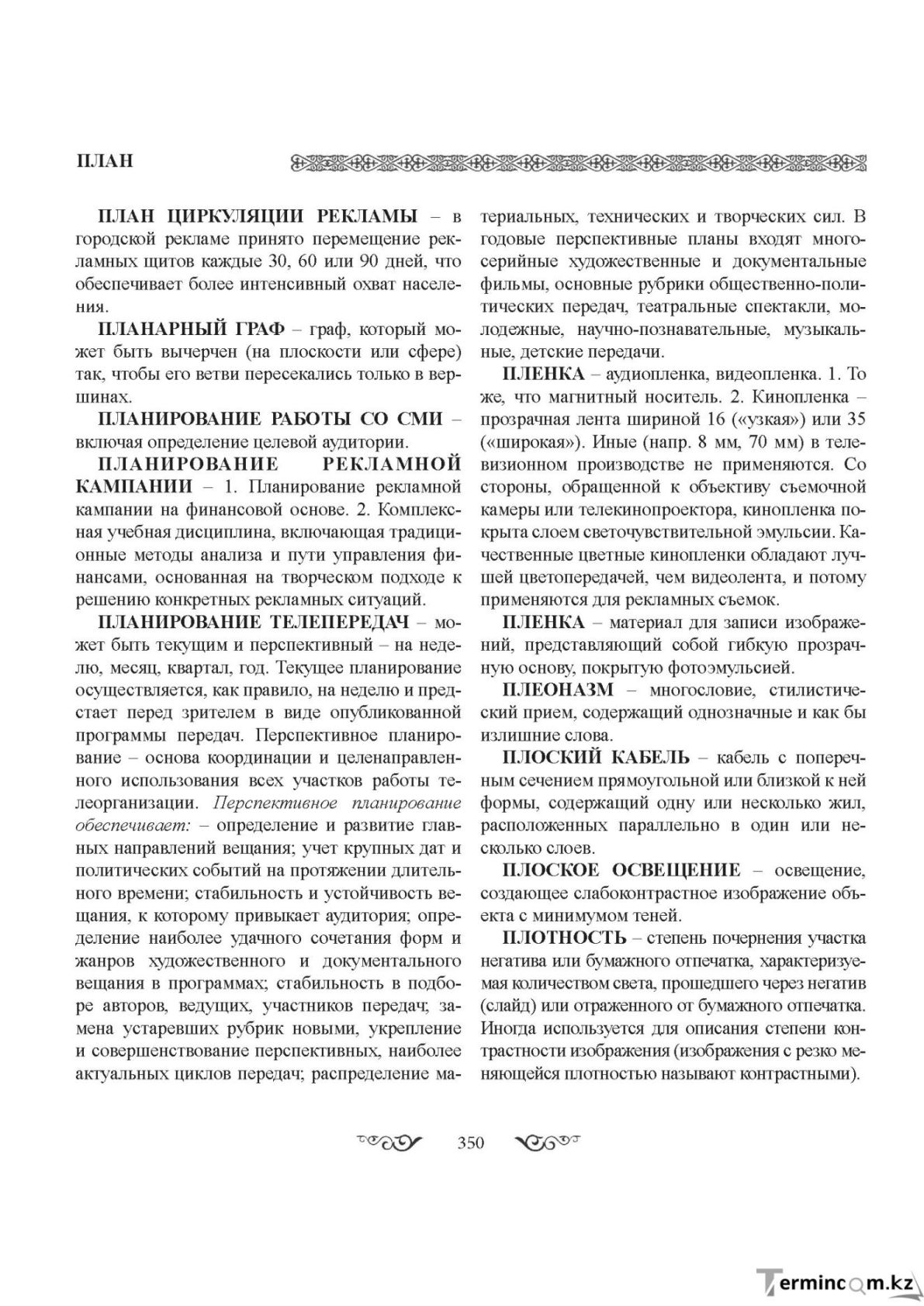 Бет 350