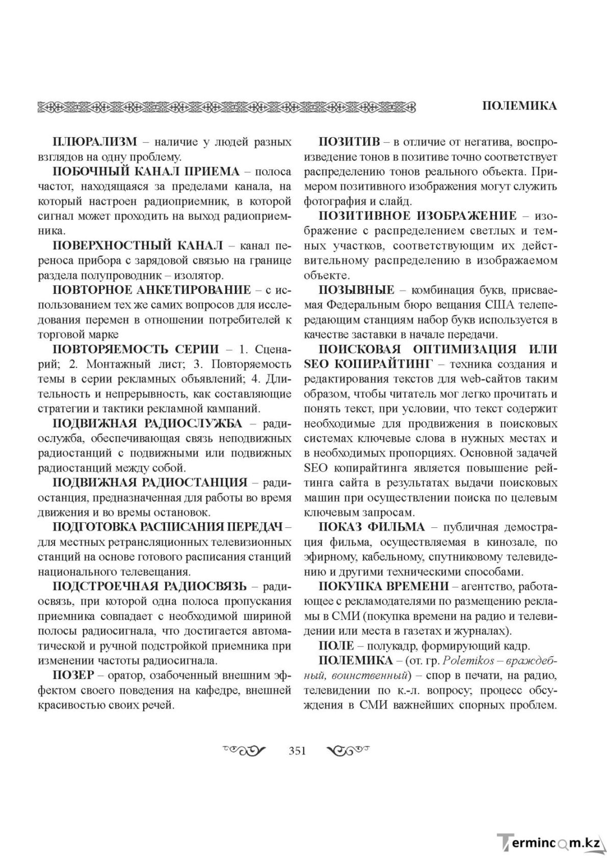 Бет 351