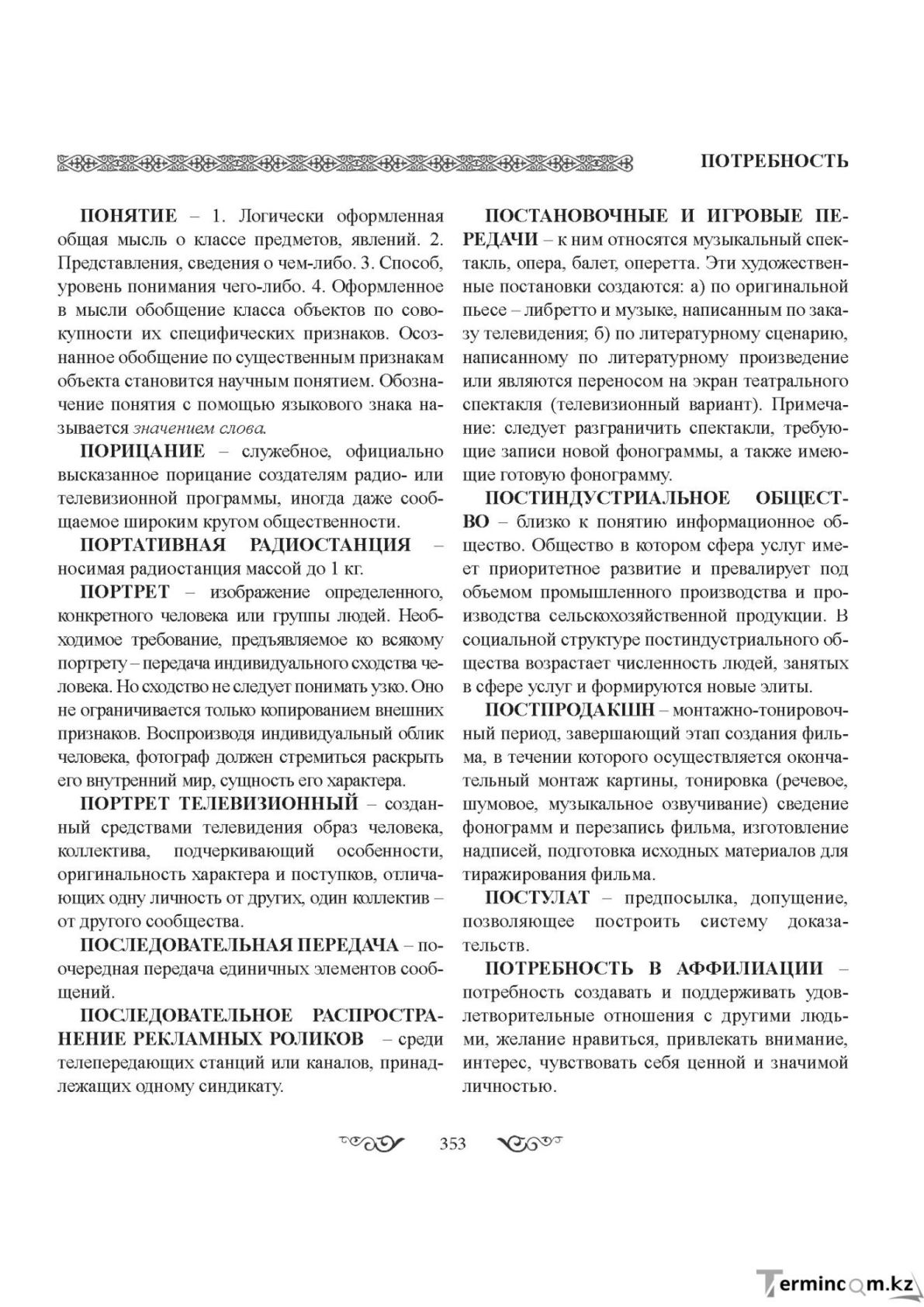 Бет 353