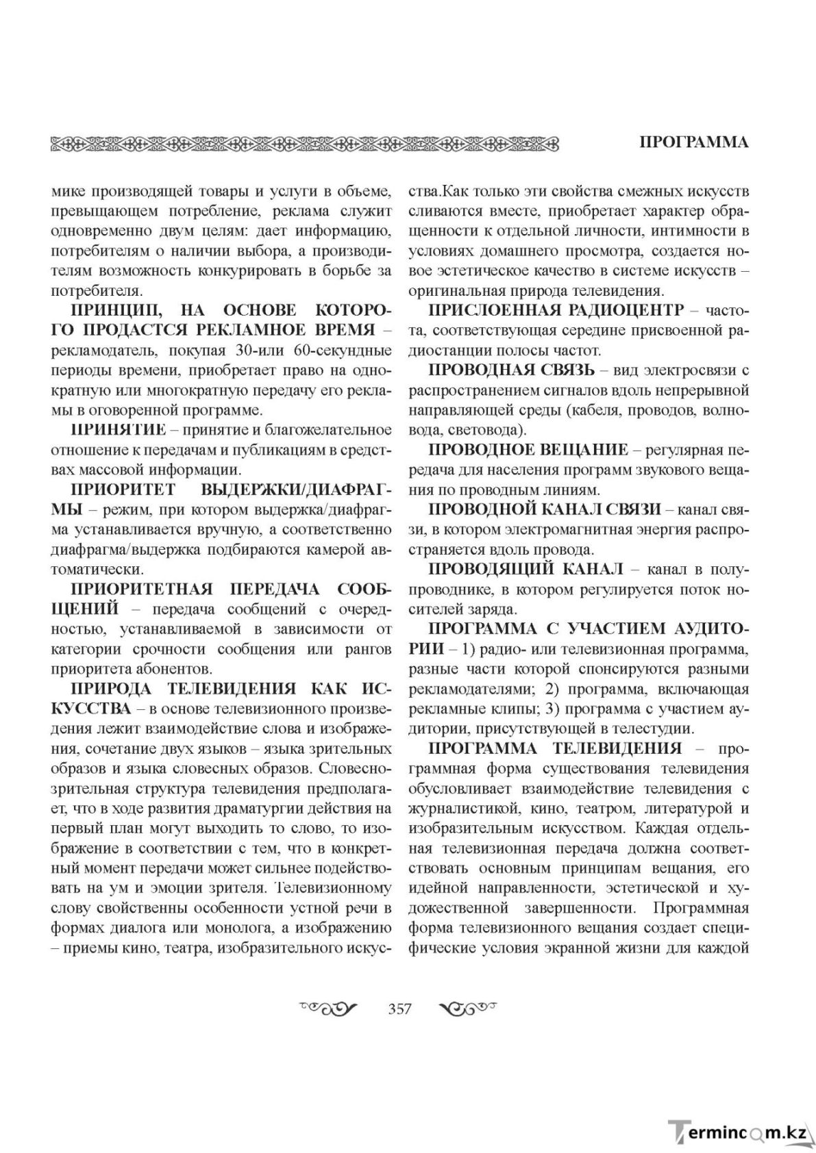 Бет 357