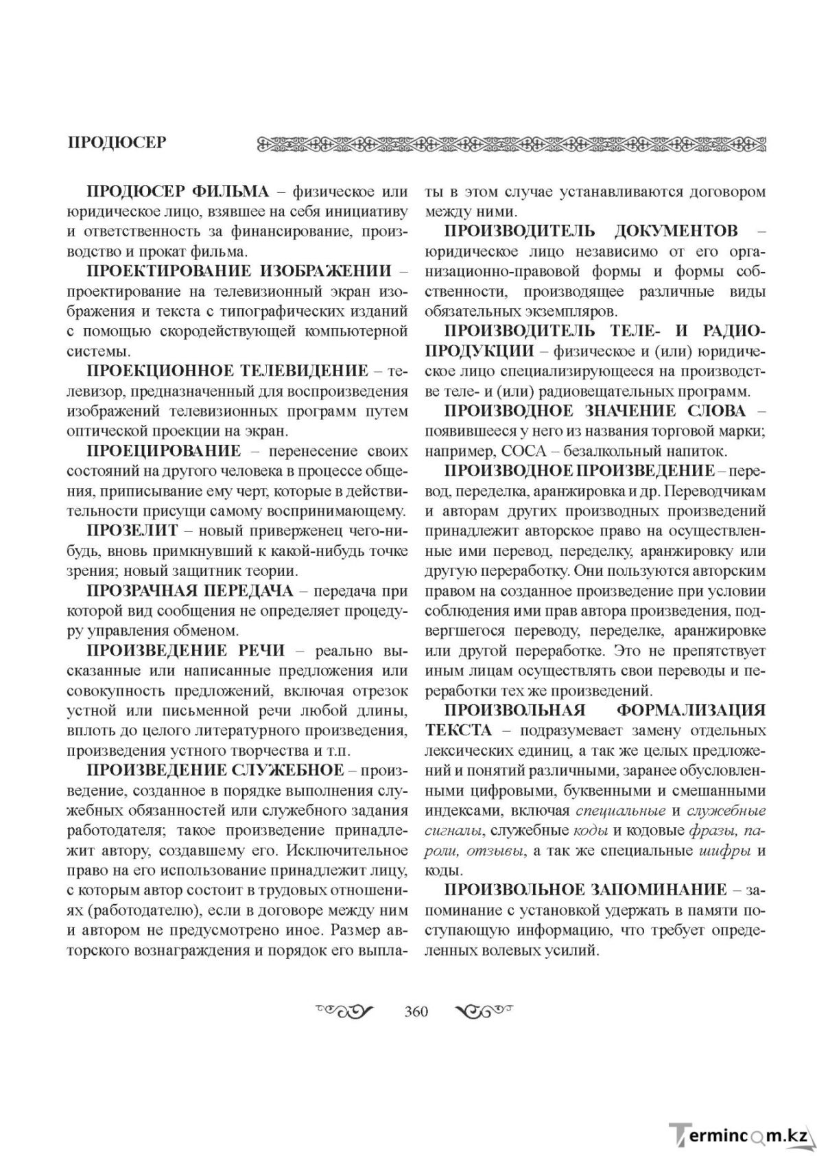 Бет 360