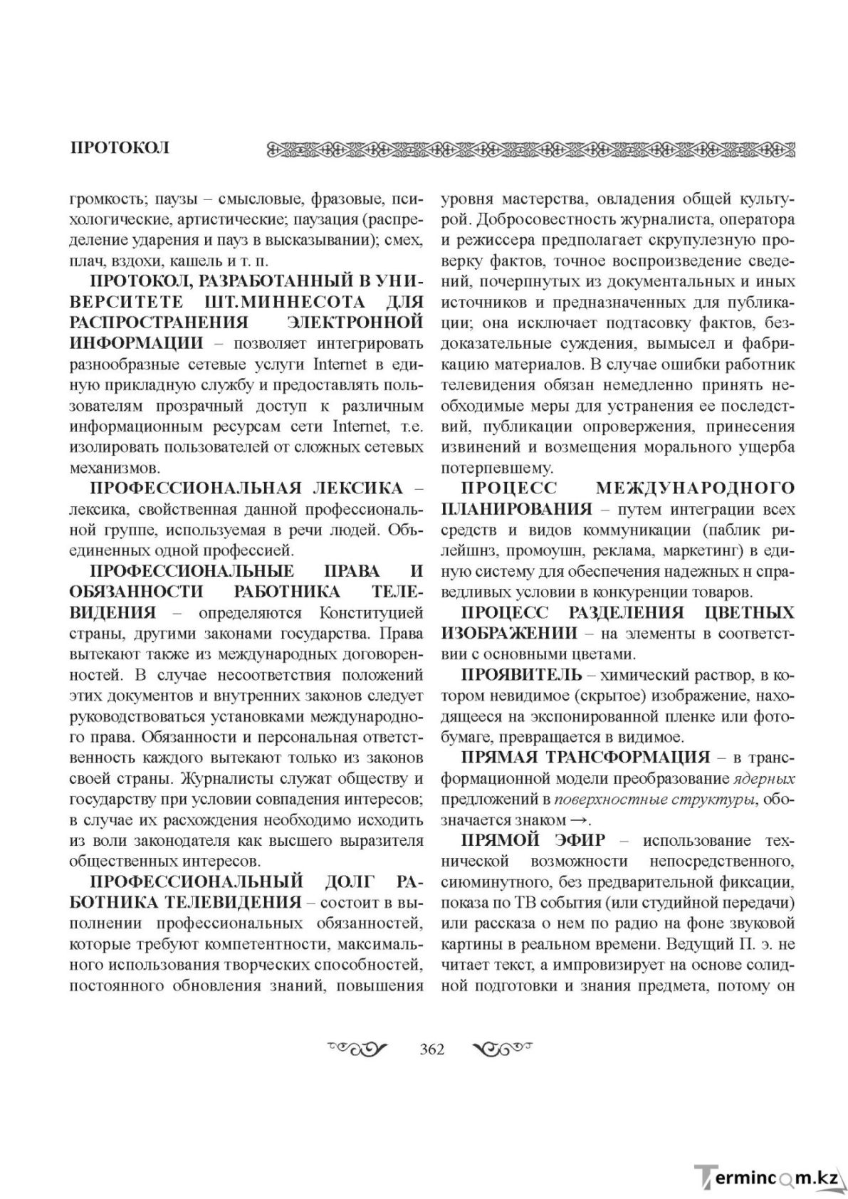 Бет 362