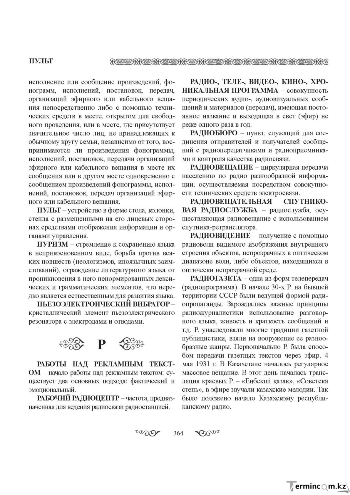 Бет 364