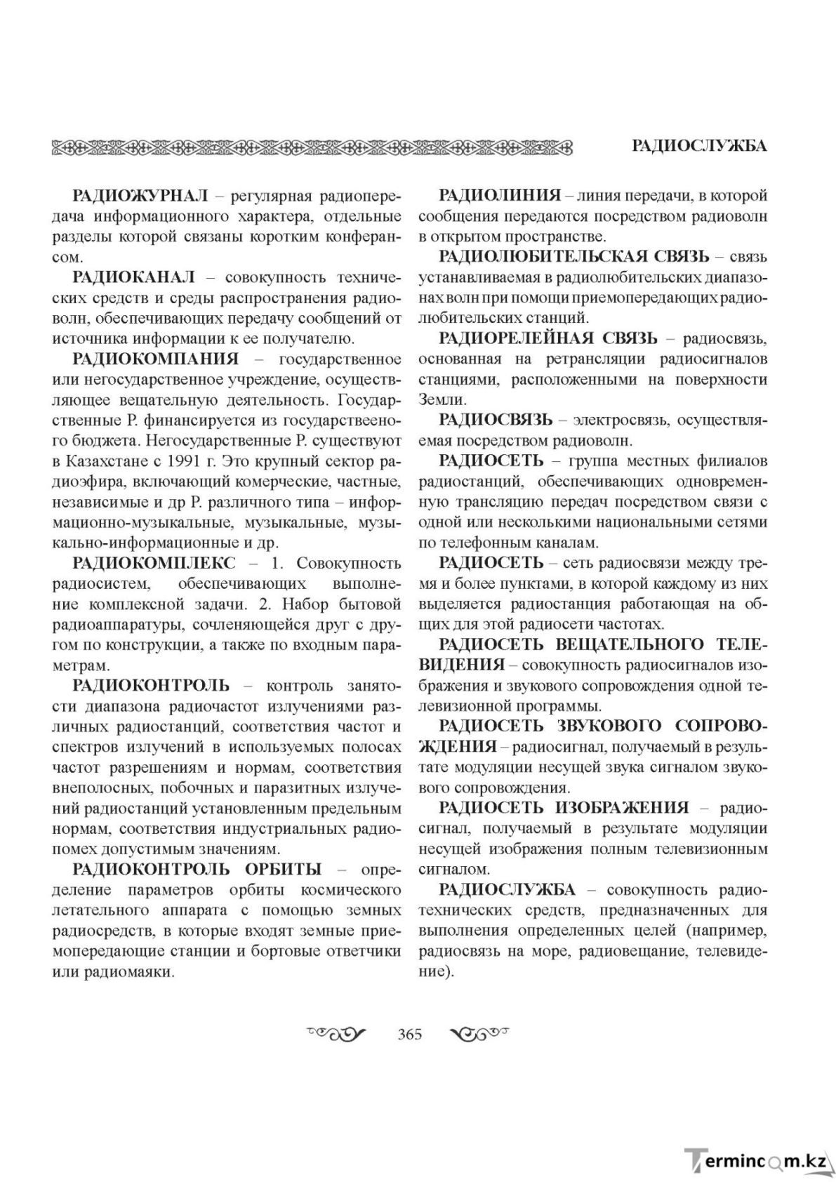 Бет 365