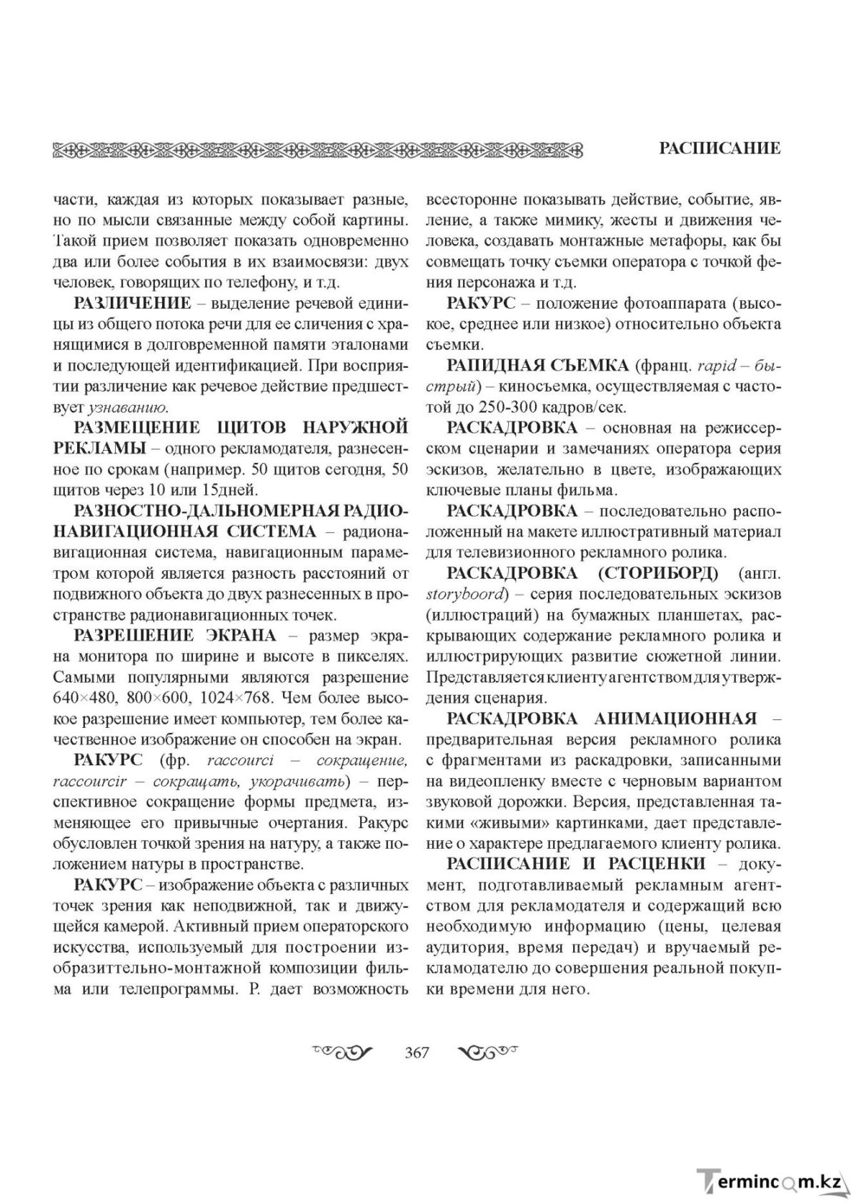 Бет 367
