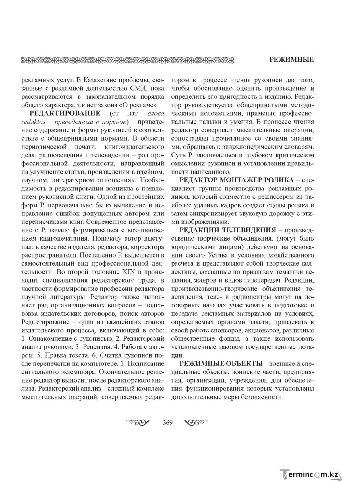 Бет 369
