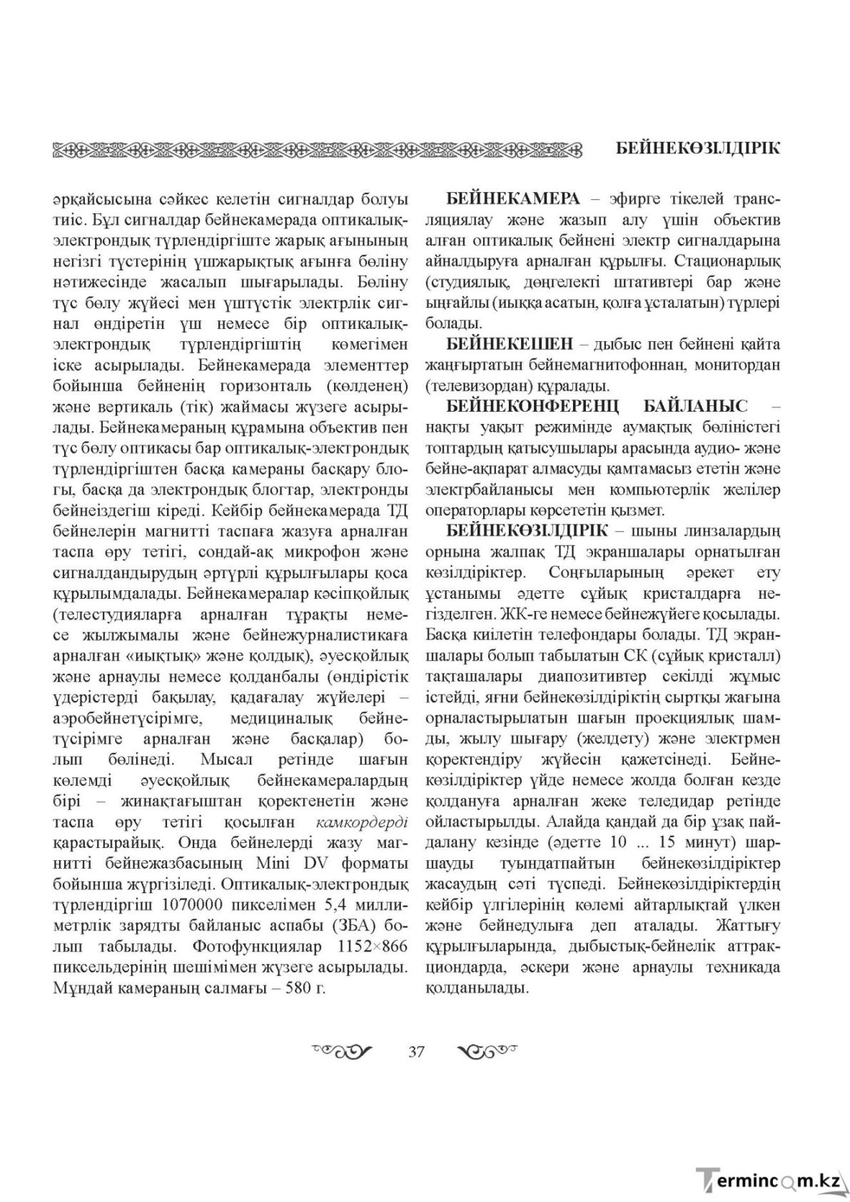 Бет 37