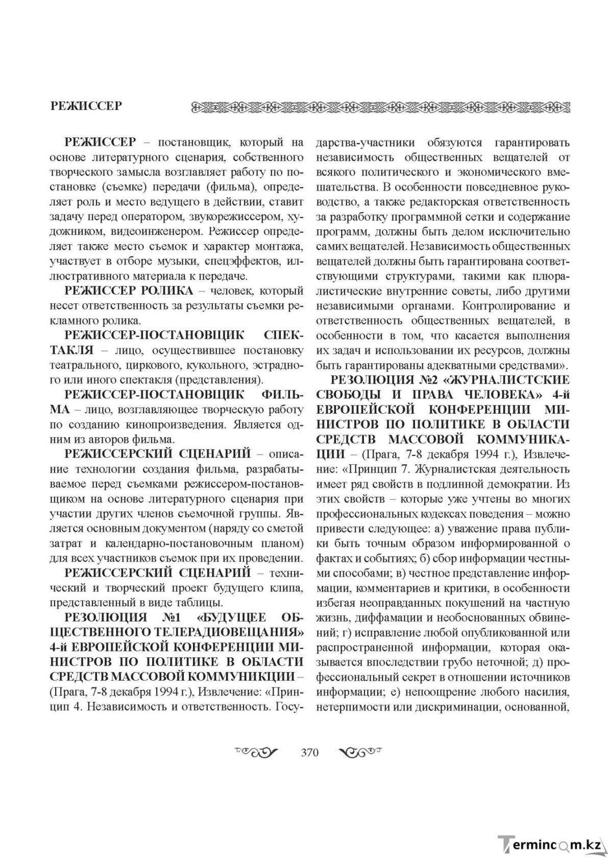Бет 370