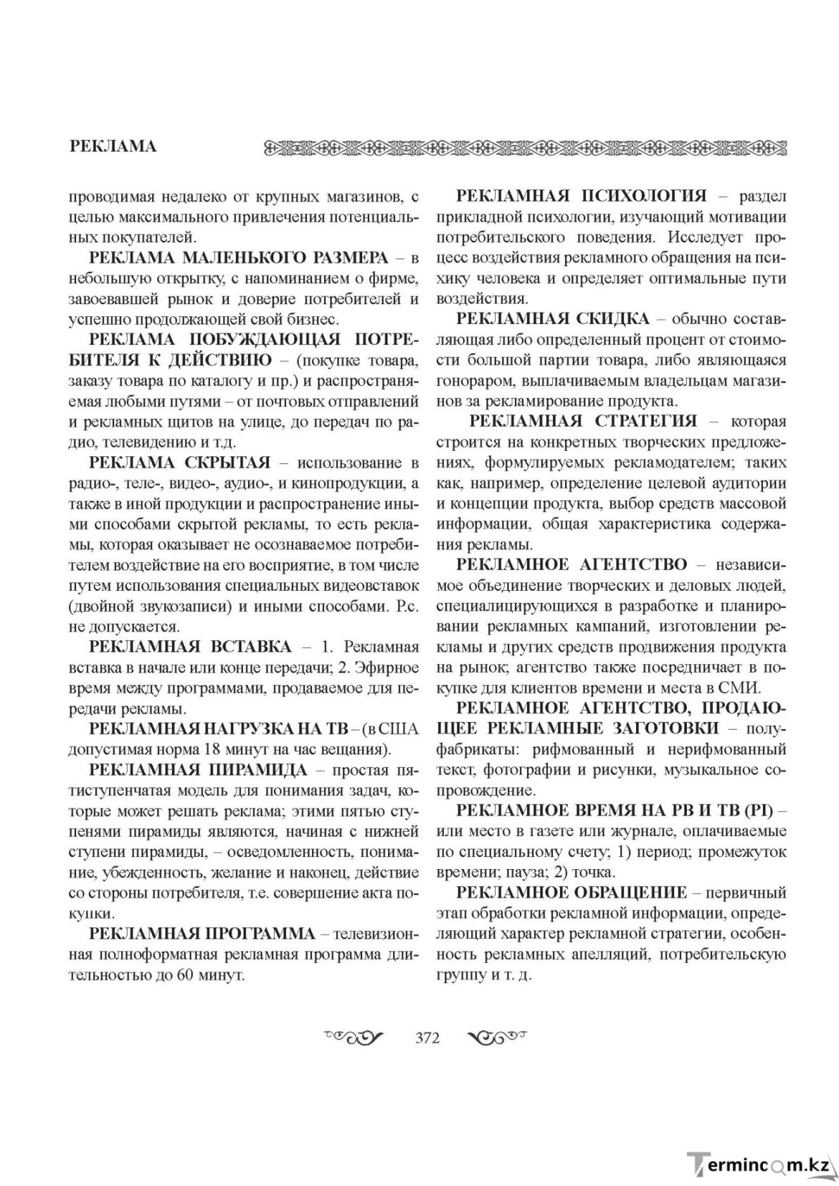 Бет 372