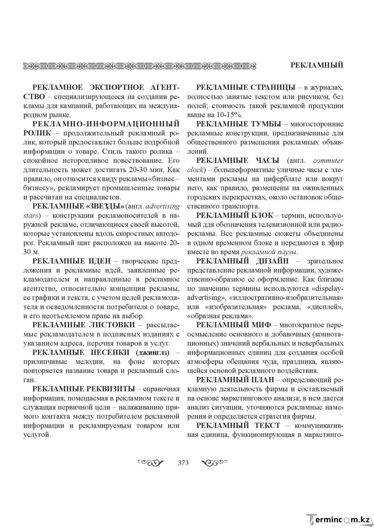 Бет 373
