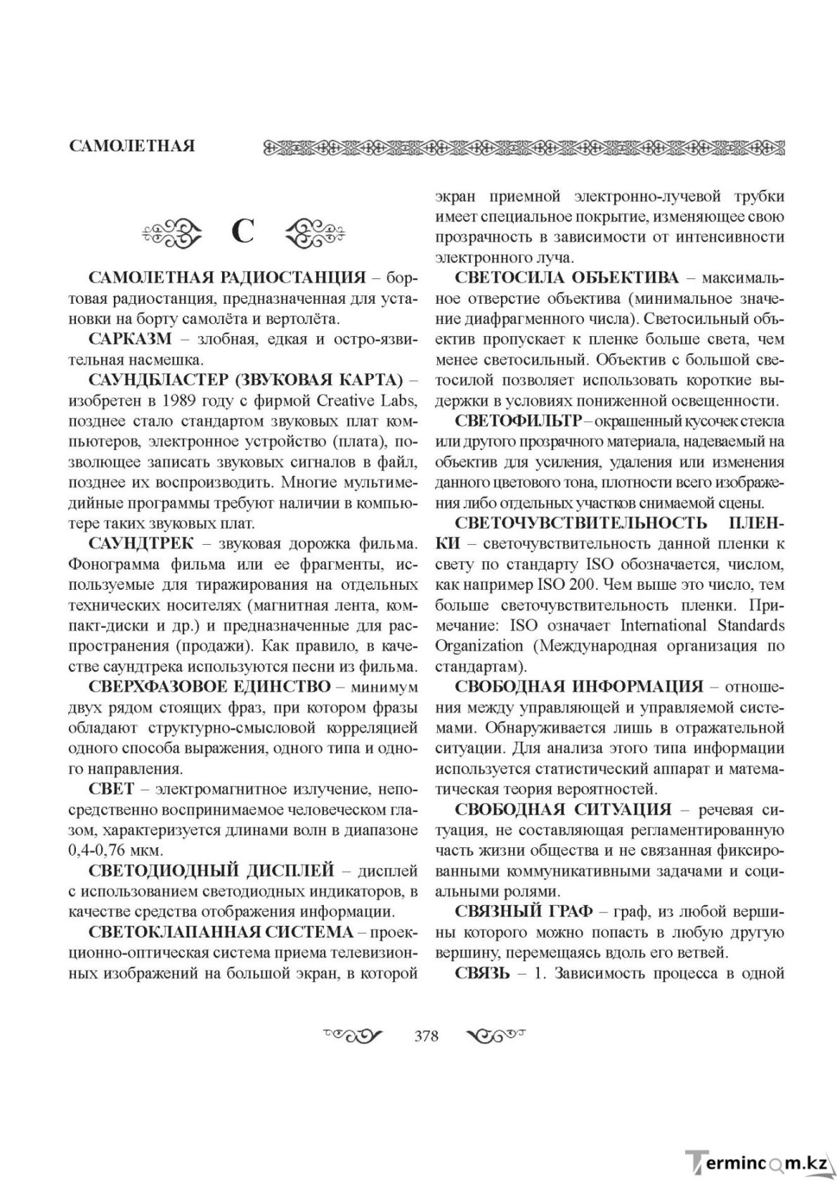 Бет 378