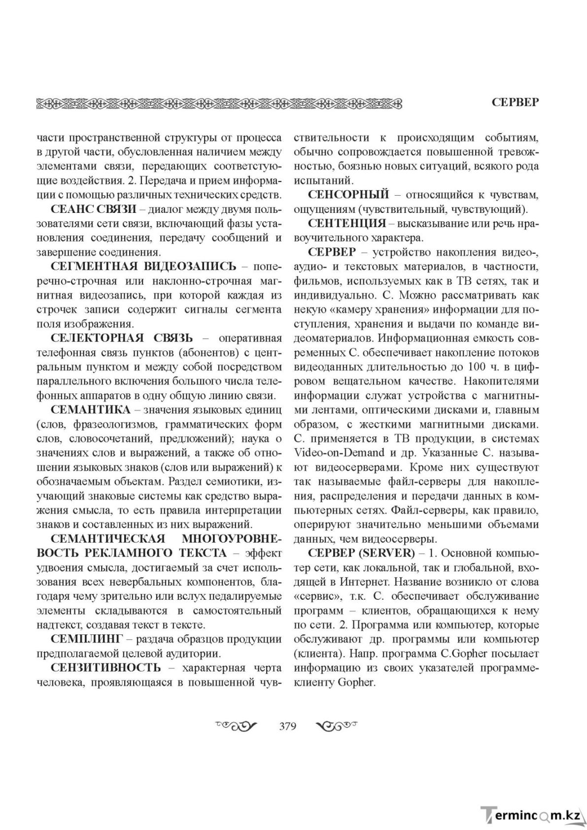 Бет 379