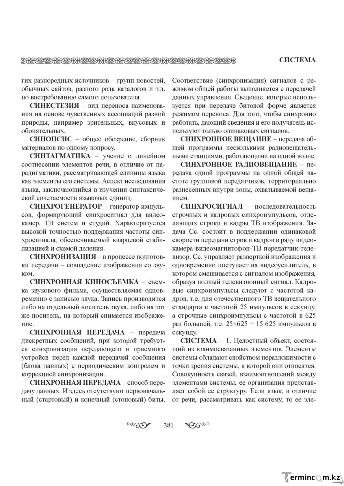 Бет 381