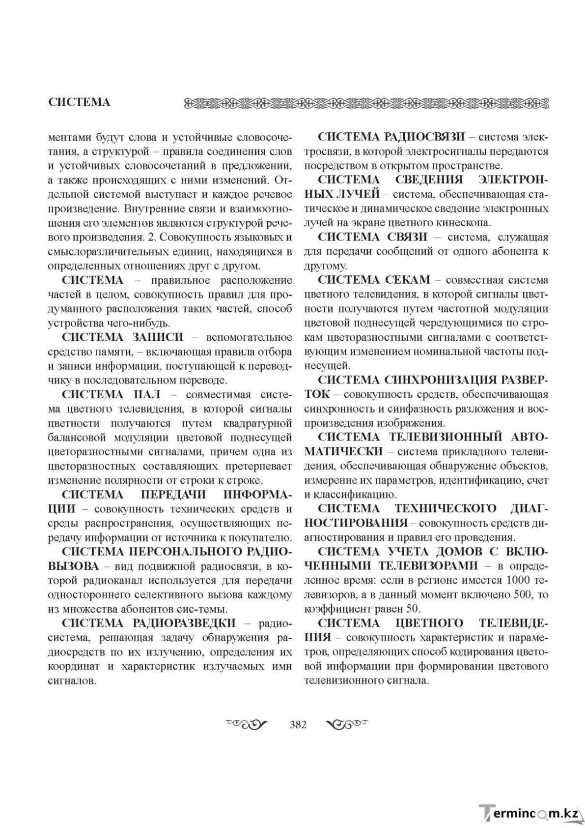 Бет 382