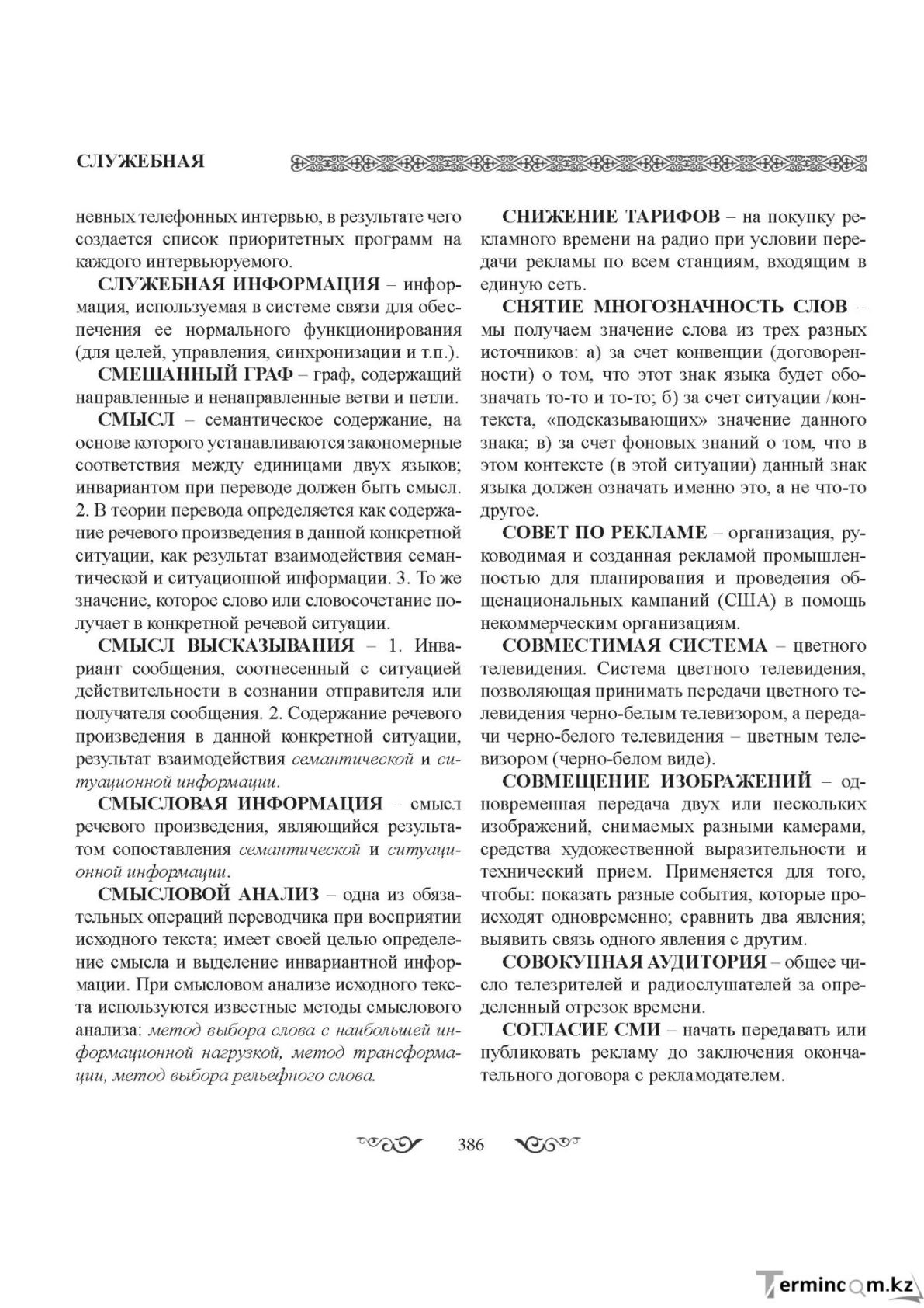 Бет 386