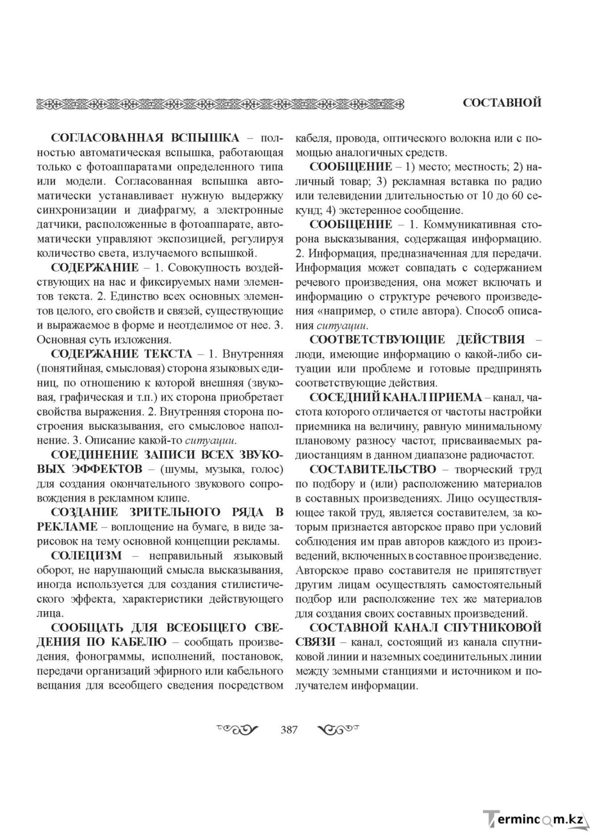 Бет 387