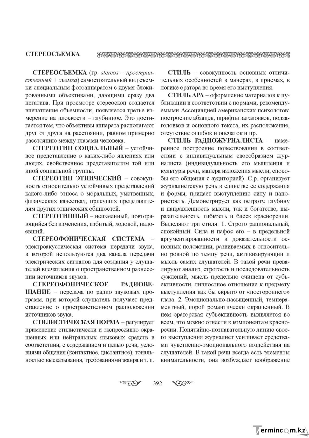 Бет 392