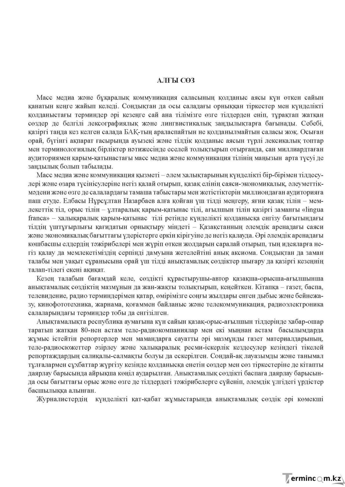 Бет 4
