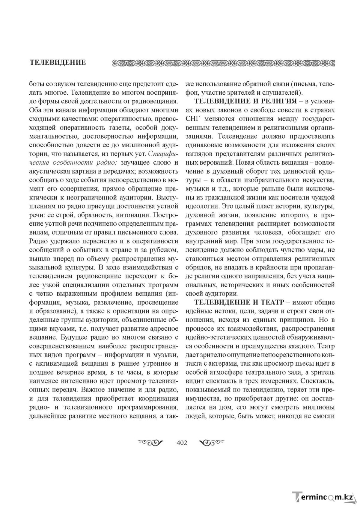 Бет 402