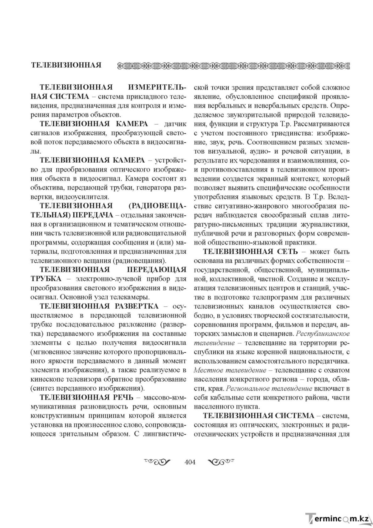 Бет 404