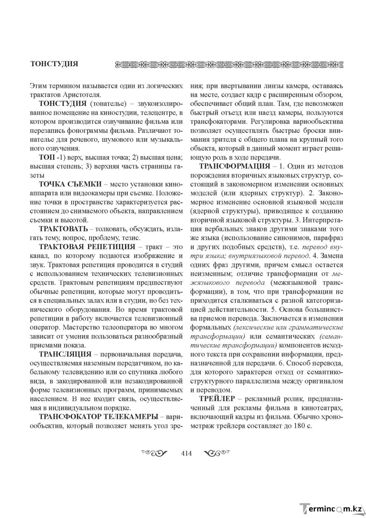 Бет 414
