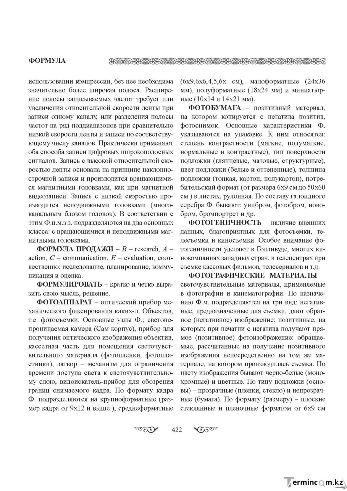 Бет 422