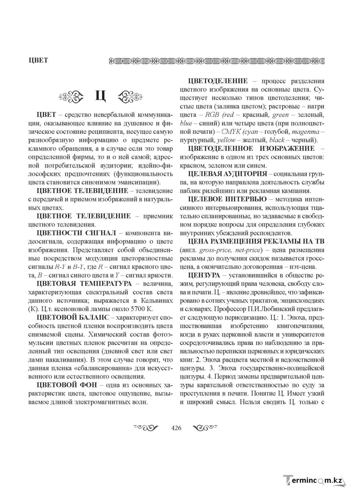 Бет 426