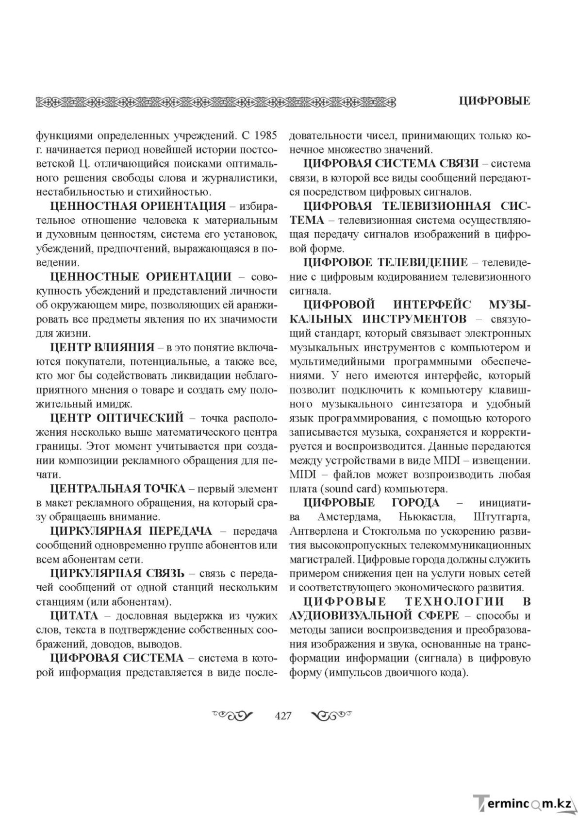 Бет 427