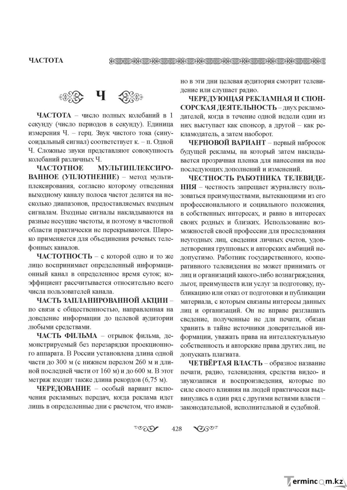 Бет 428