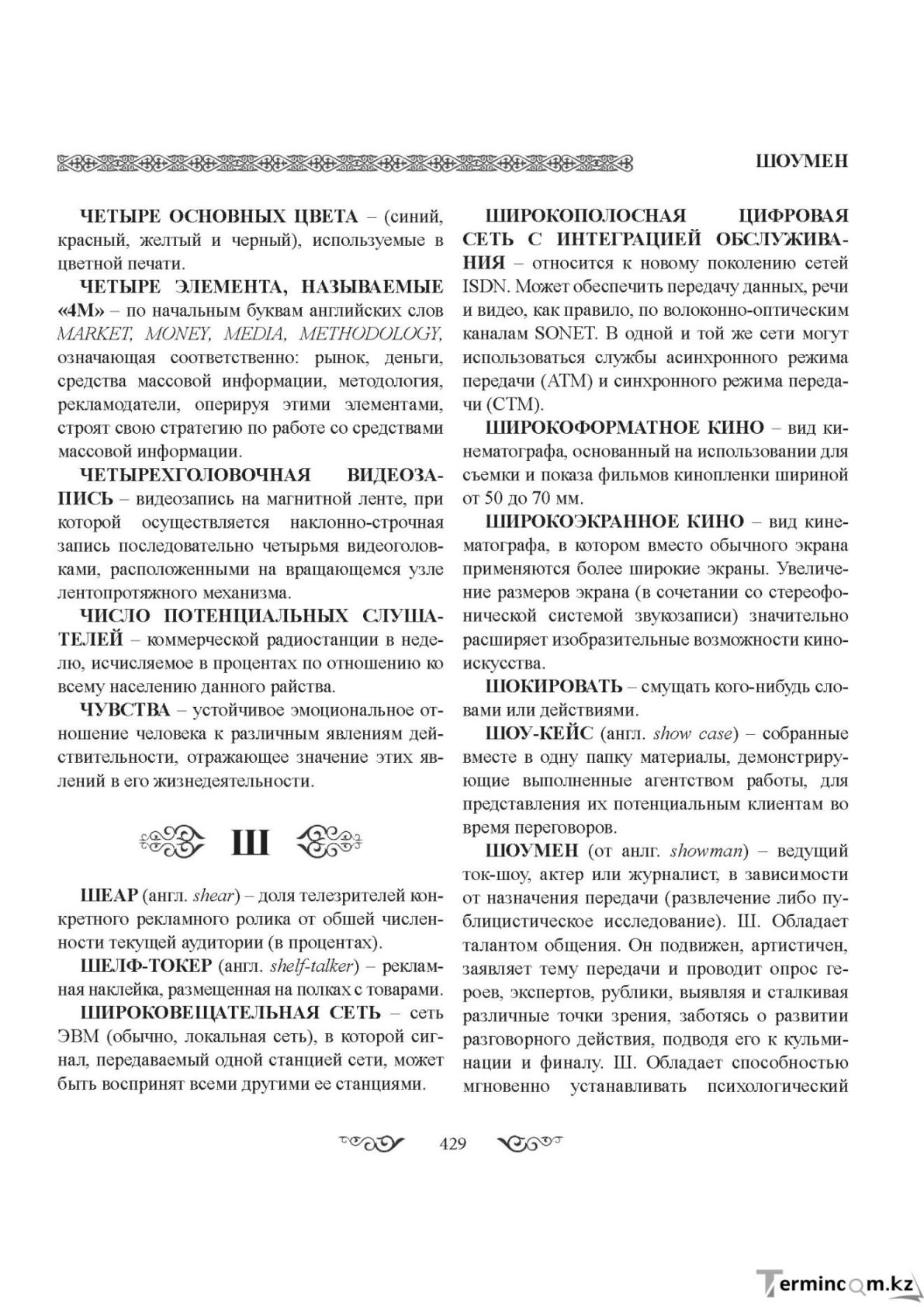 Бет 429