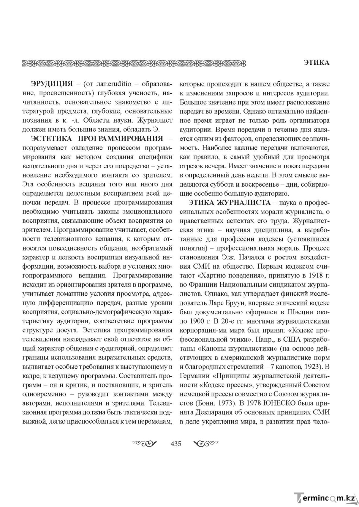 Бет 435