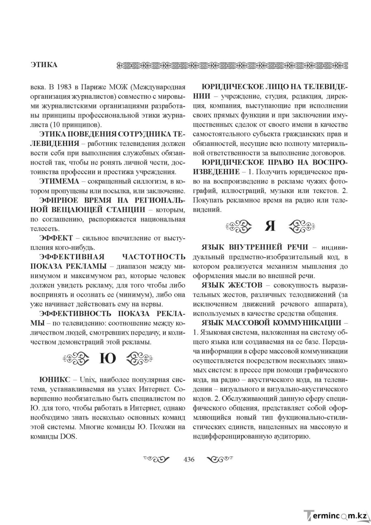 Бет 436
