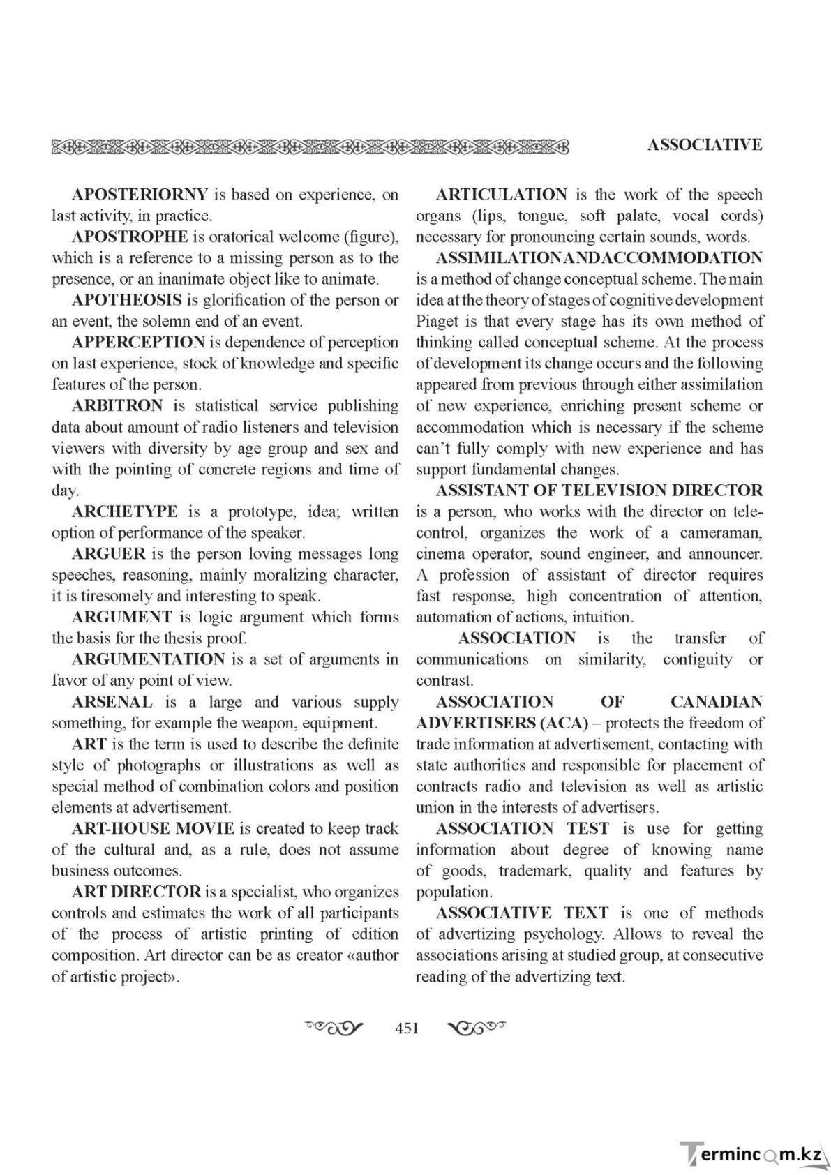 Бет 451