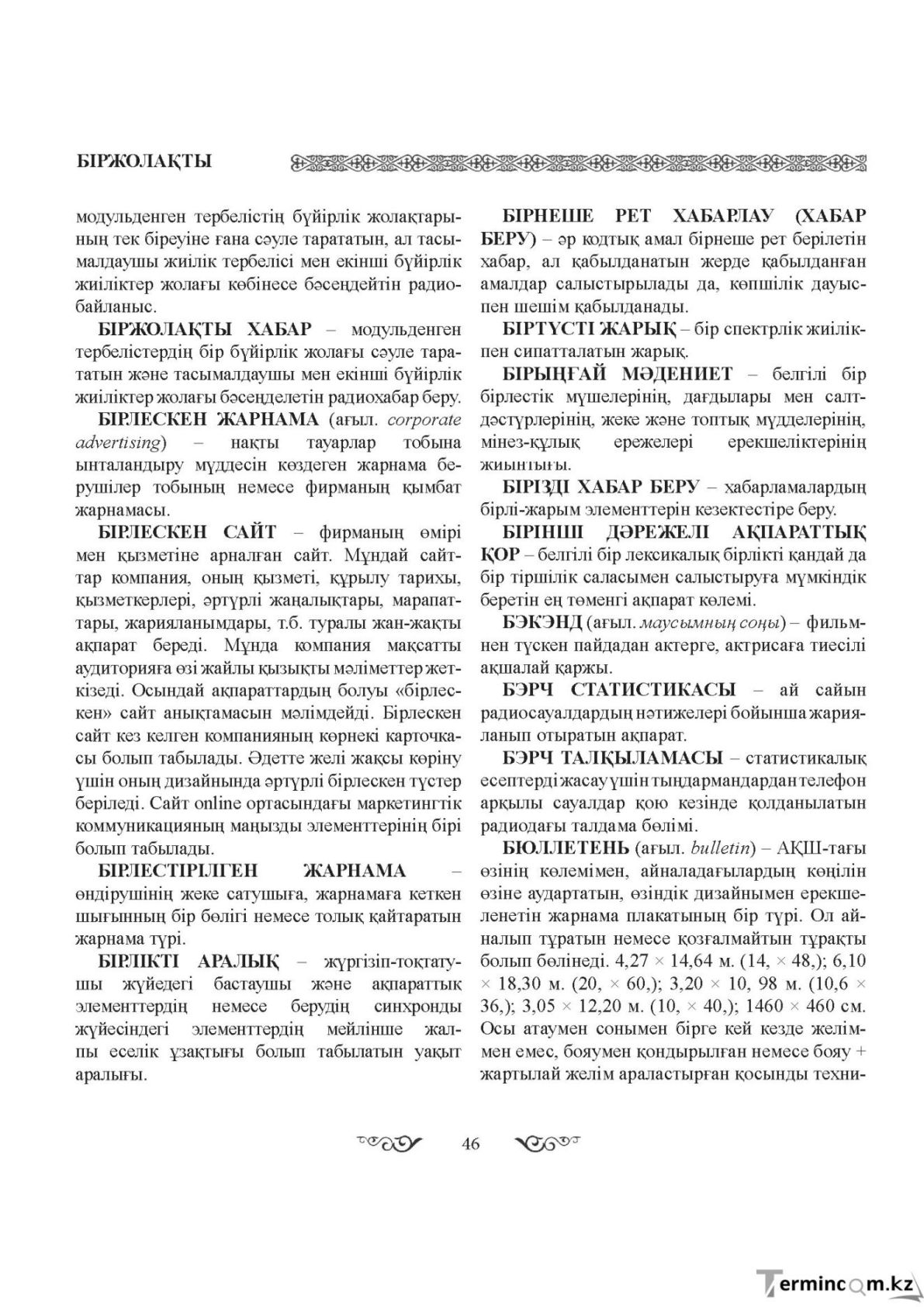 Бет 46