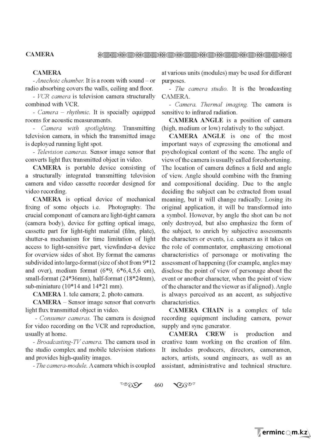 Бет 460