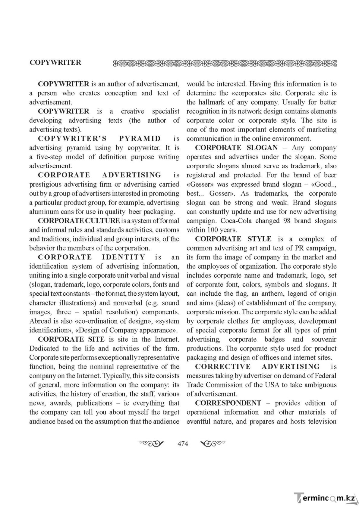 Бет 474