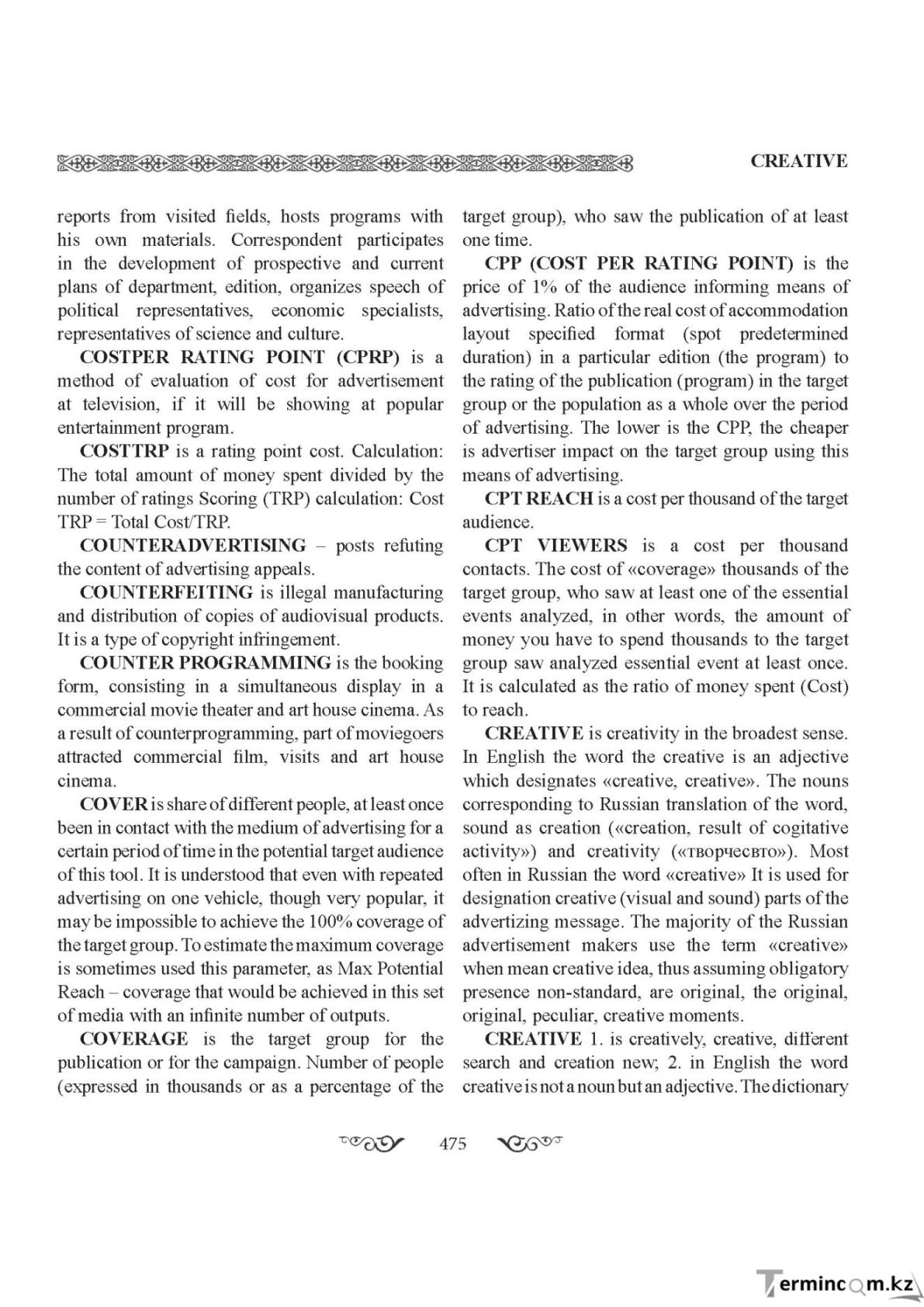 Бет 475