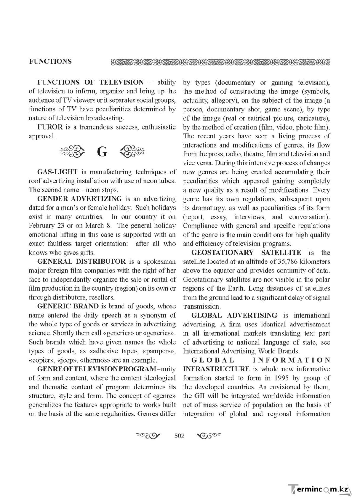 Бет 502