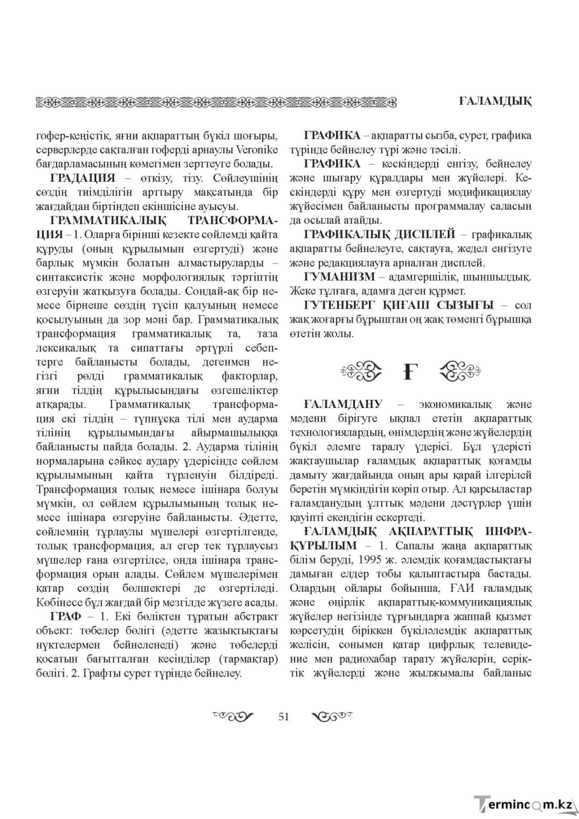 Бет 51