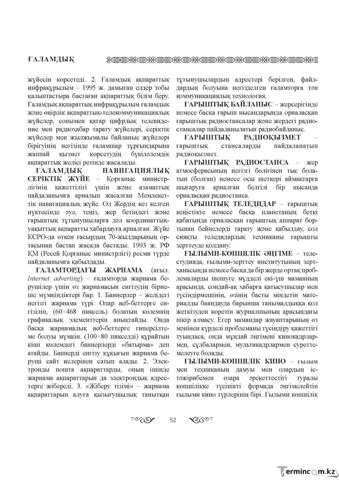 Бет 52