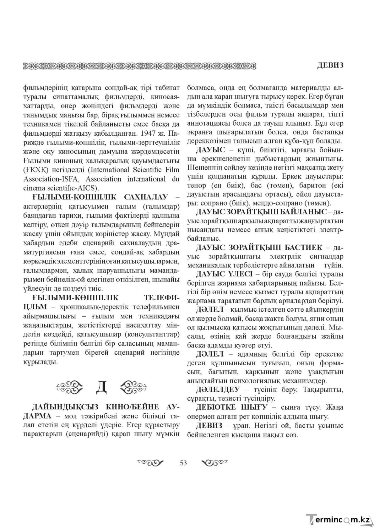 Бет 53