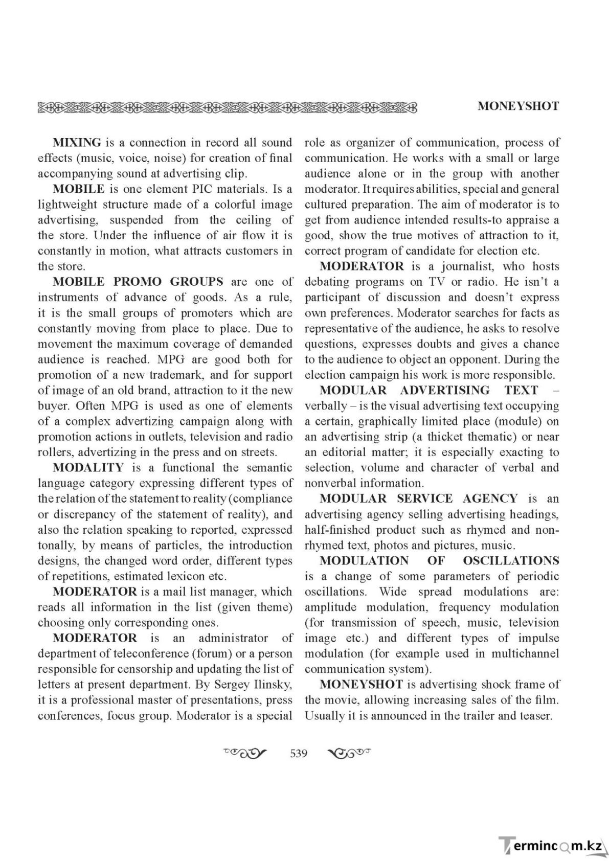 Бет 539