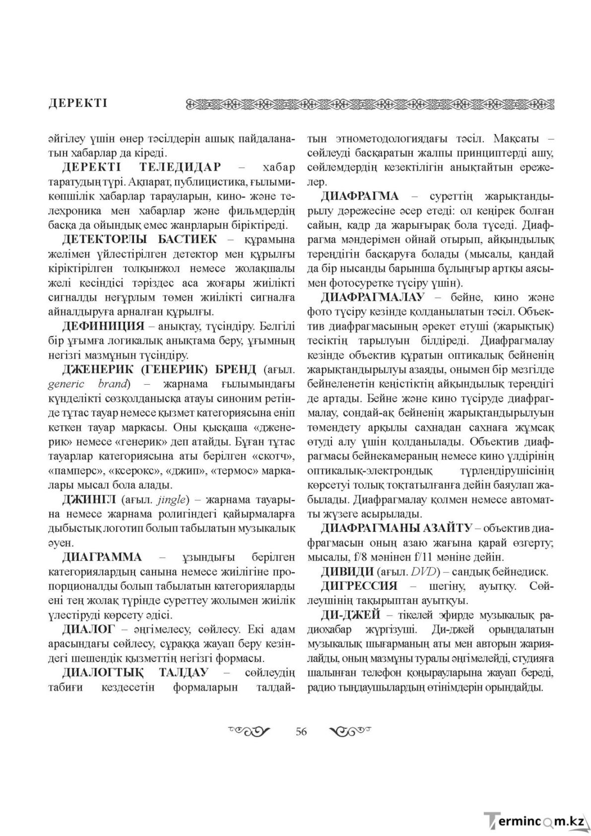 Бет 56