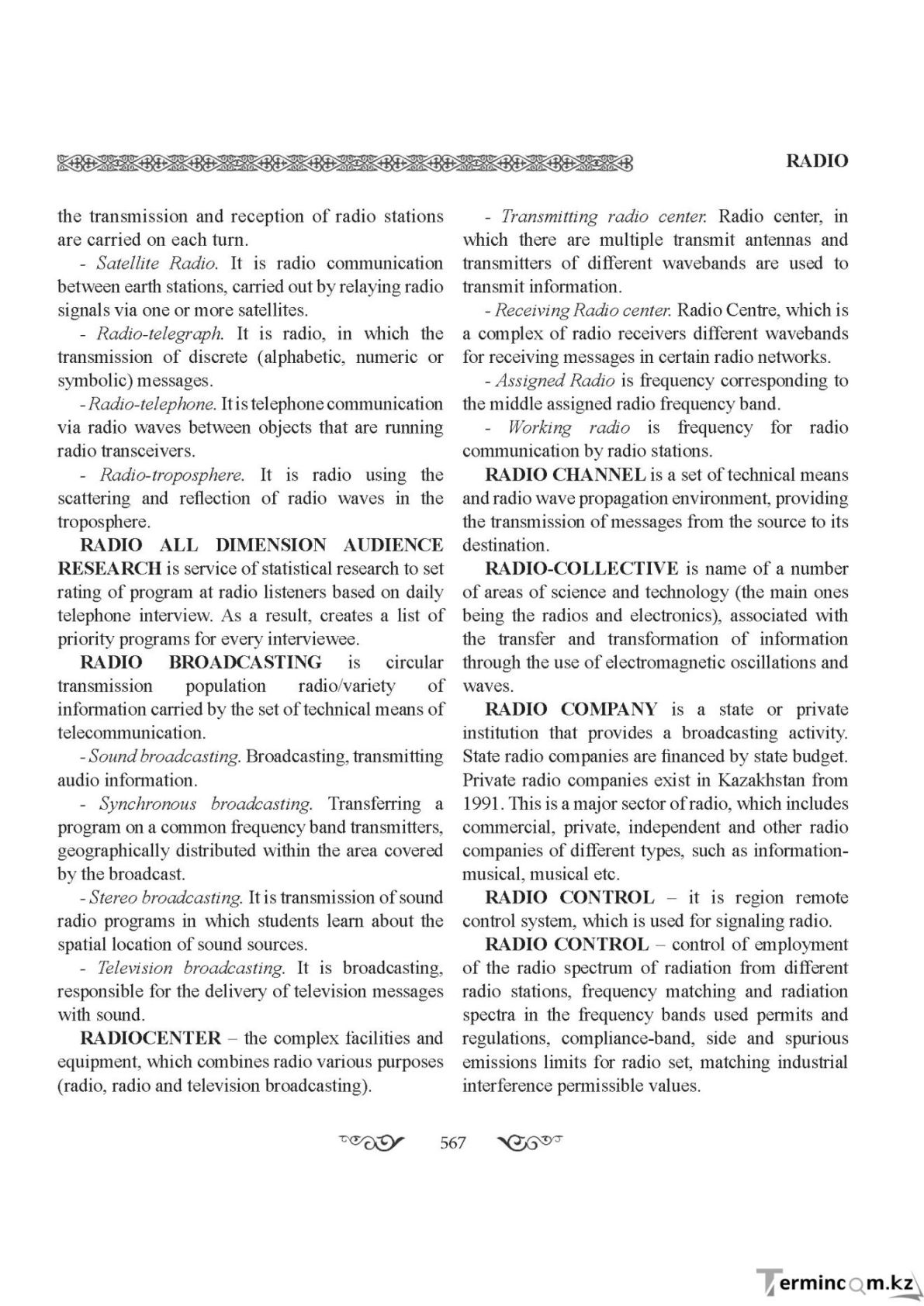 Бет 567