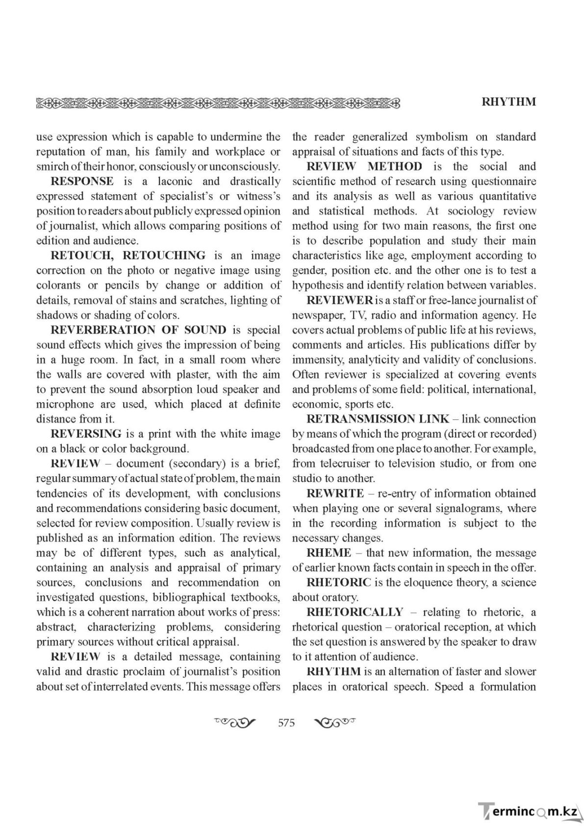 Бет 575
