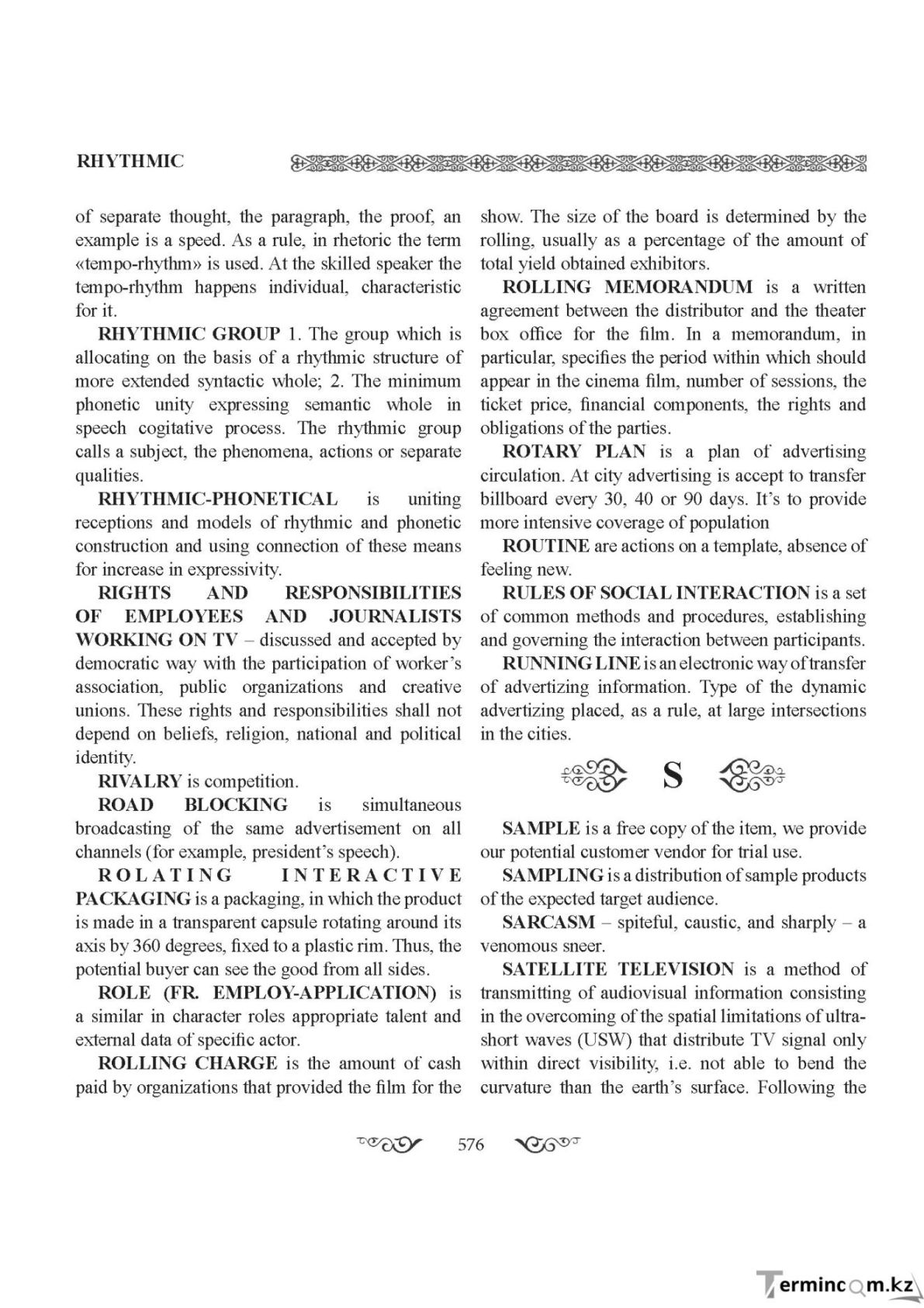 Бет 576